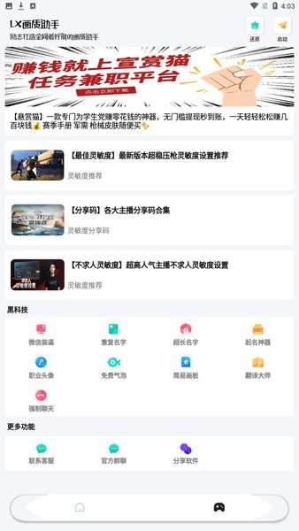 lx画质助手120帧图3