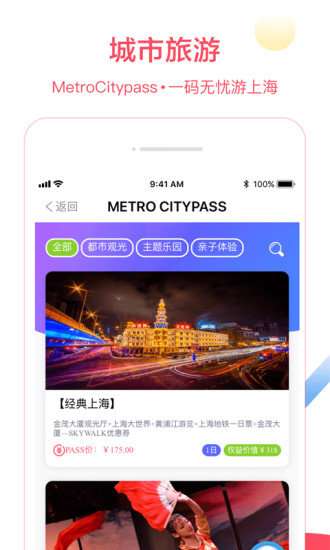 上海地铁扫码app（Metro大都会）图1