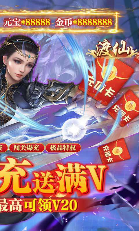 渡仙-万充满级V图2