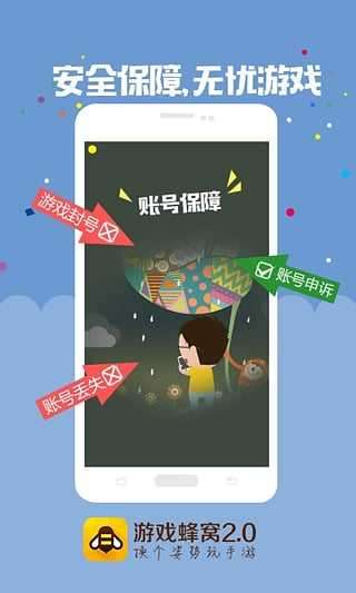 游戏蜂窝助手图3