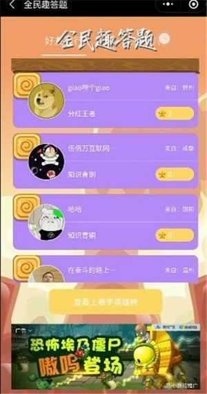 全民趣答题图1