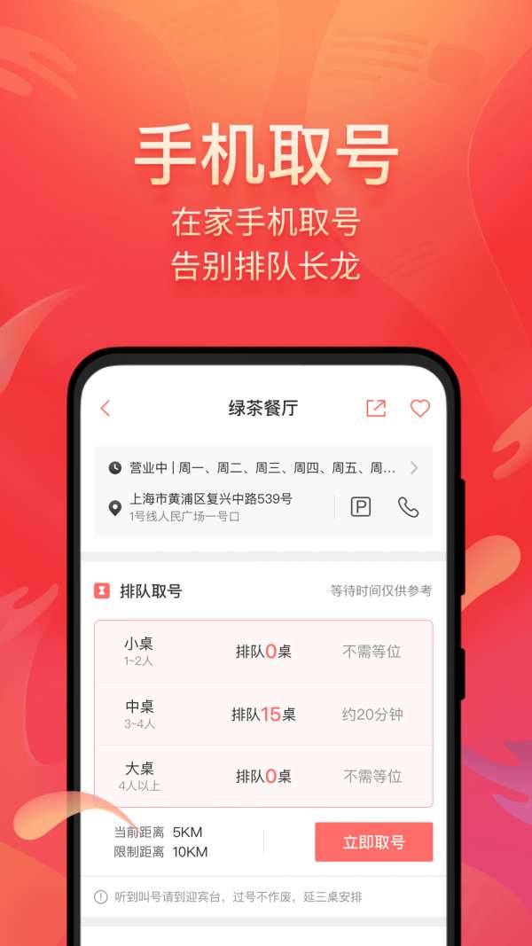 美味不用等商家版图1