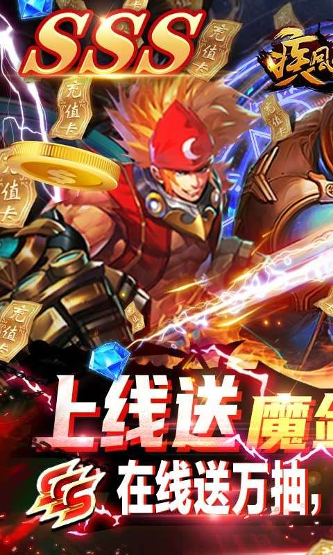疾风剑魂ios图1