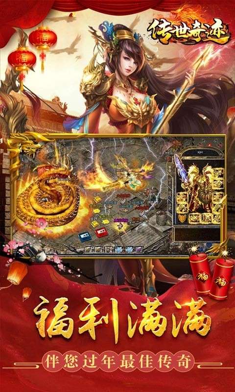 传世奇迹手游图4