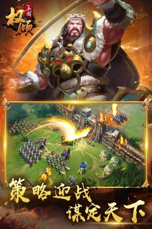 权倾三国紫金版图2
