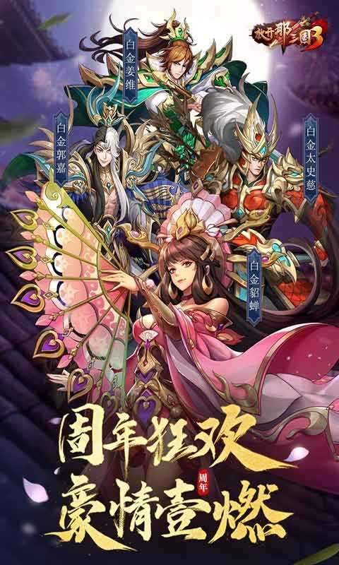 放开那三国3单机破解版图4