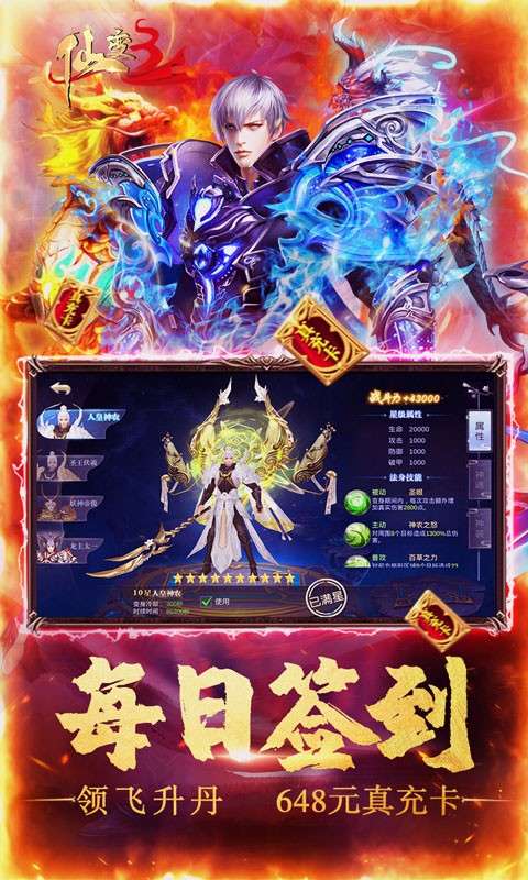 仙变3ios图3