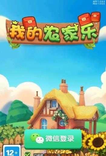我的农家乐红包版图4