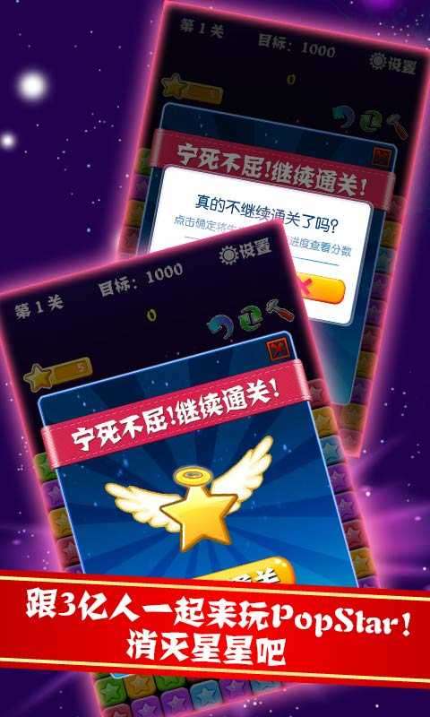 我爱消灭星星红包版图3