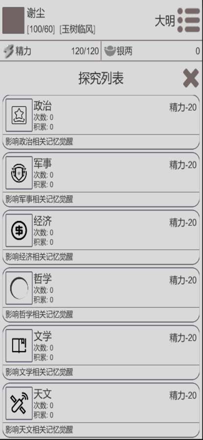 穿越人生模拟器图1