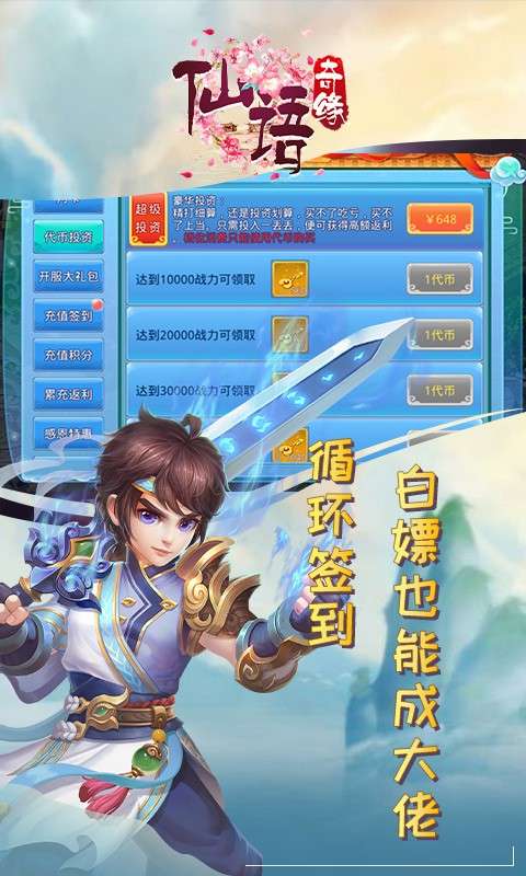 仙语奇缘免费连抽版图2
