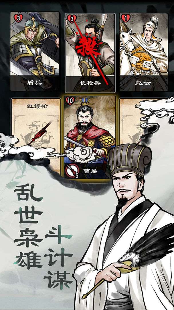 三国曹贼休走图2
