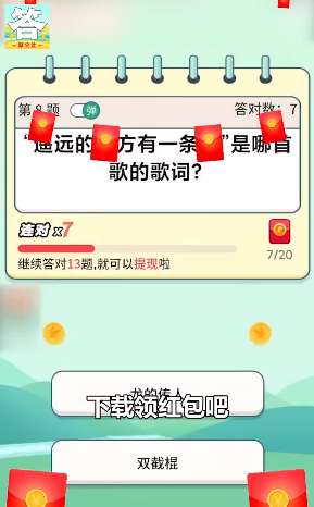答题聚宝盆红包版图4