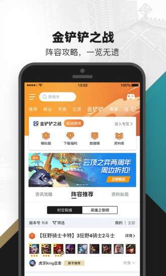 掌上英雄联盟金铲铲助手图2