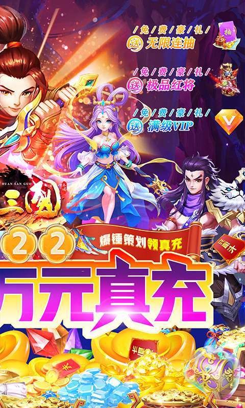 召唤三国-送GM万充图2