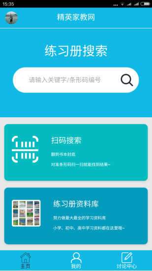 作业精灵官网版图4