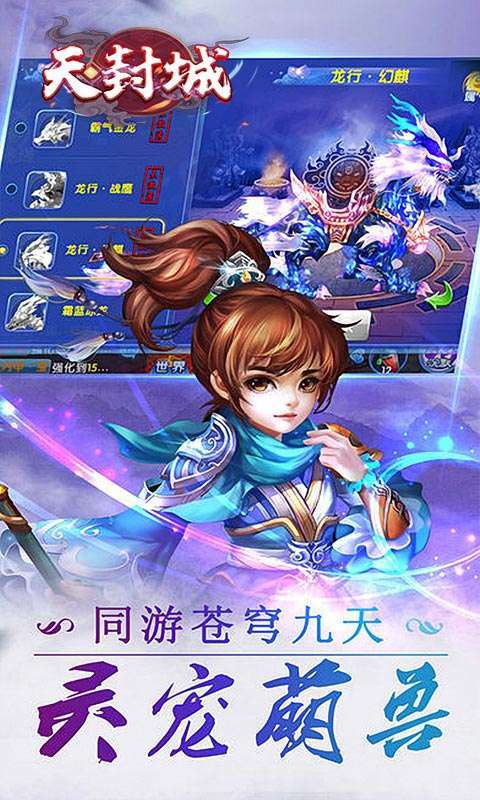 天封城（上线特权12）H5图2