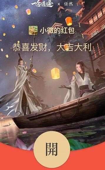 一念逍遥红包版图4