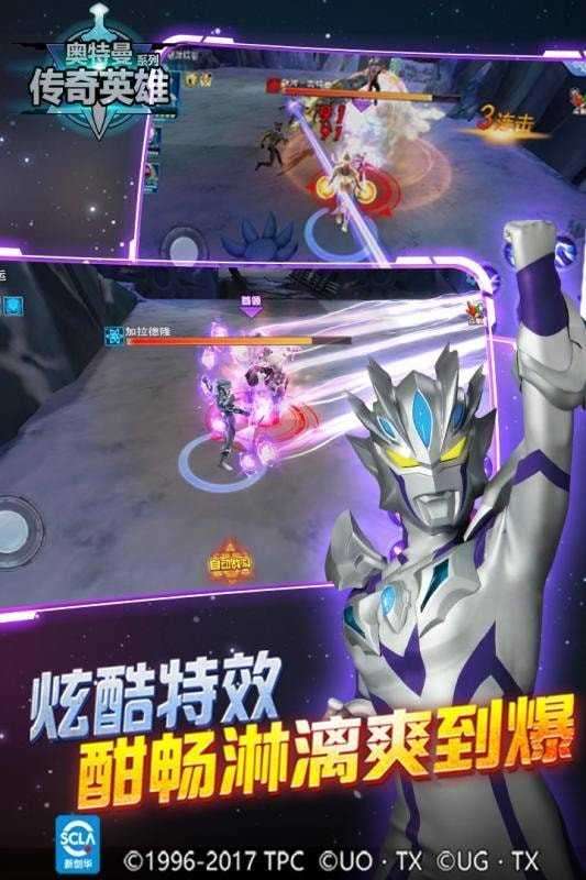 奥特曼传奇英雄vip版送五星尊皇免费图4