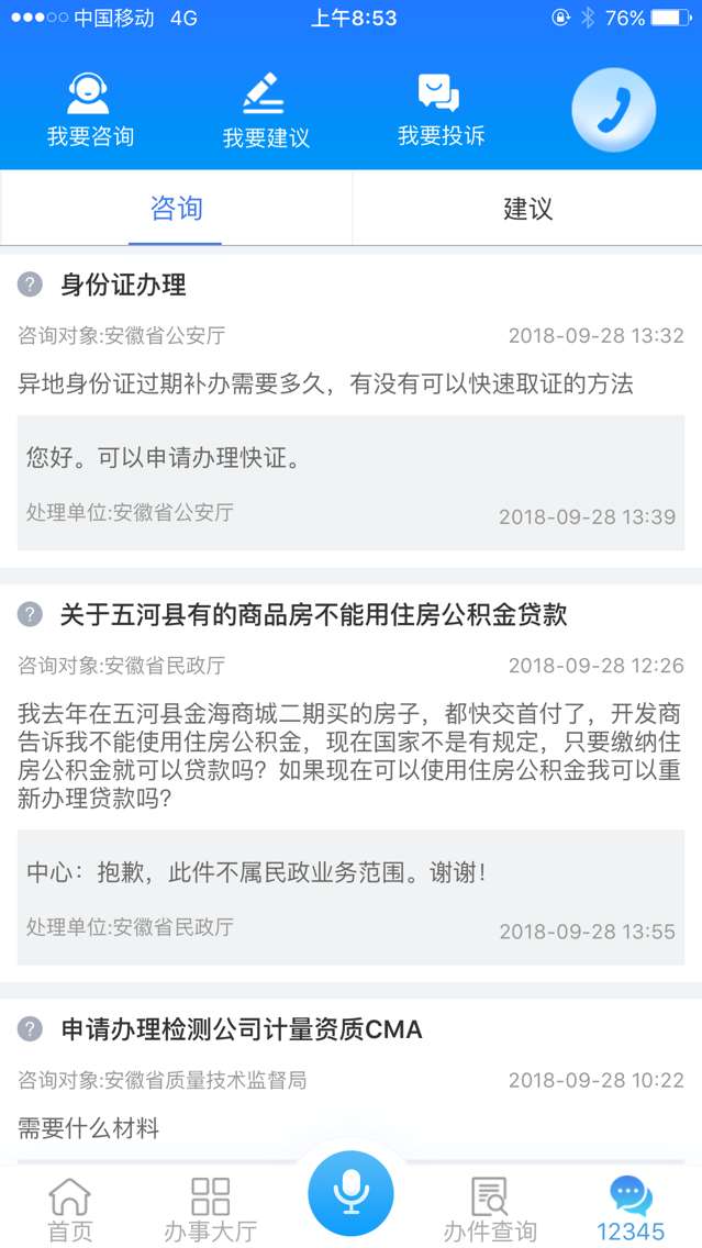 安康码健康码图3