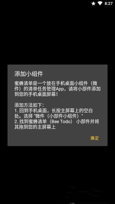 蜜蜂待办图3