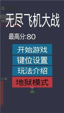 无尽飞机大战图4