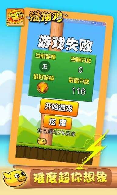 滑翔鸡图4