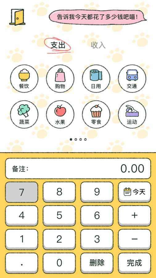 喵喵记账无限喵币版图2