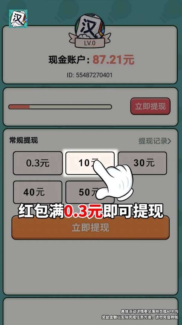 汉字全明星图2