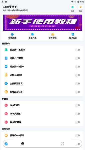 lx画质助手120帧图1