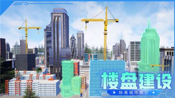 都市建设者游戏图3