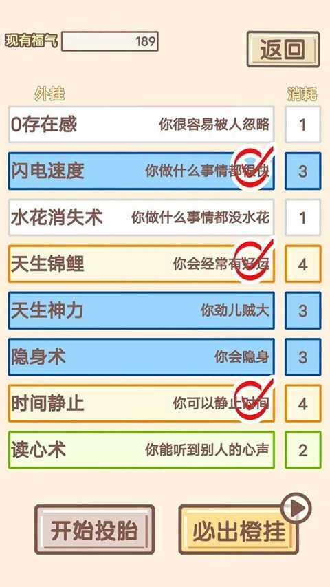 我的开挂人生游戏图3