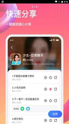 萌漫变声图2