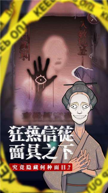 极限逃脱之咒村奇案图3