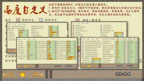 中华三国志美化版图4