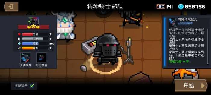 元气骑士破解版全无限2022最新版黑侠图4