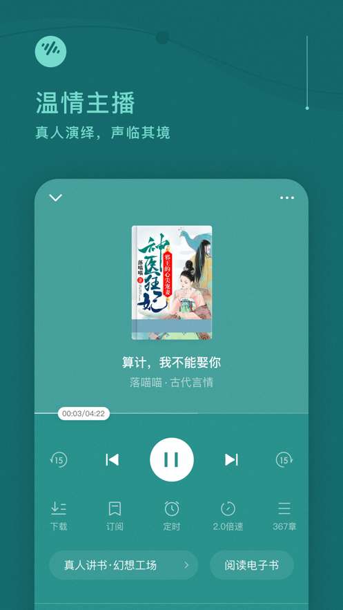 番茄畅听3.0.5版本图2