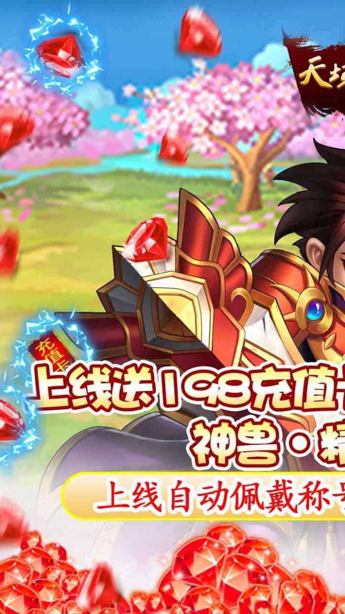 天域战记(送绝版神兽)图1