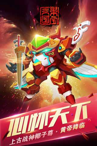果宝三国破解版神兽版图1