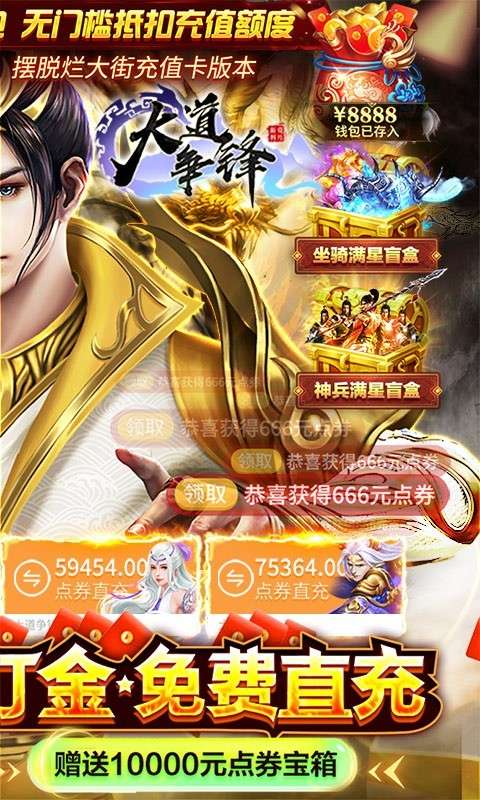 大道争锋游戏图3