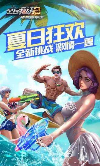 全民枪战破解版图3