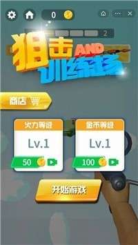 狙击训练场图2