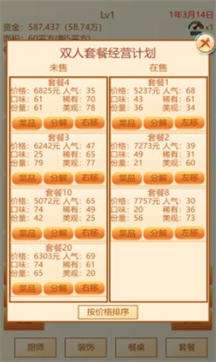 模拟经营餐厅图2