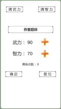 回到三国你还能吃鸡吗无限智力版图2