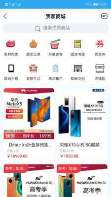 我家亳州最新版本图2