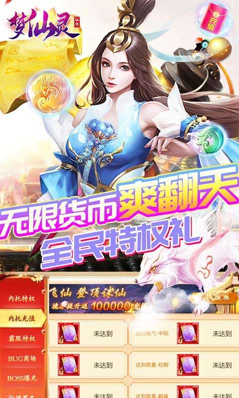 梦仙灵ios版图4