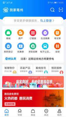 我家亳州最新版本图5