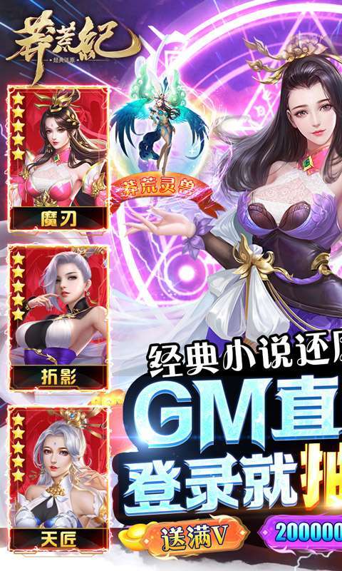 莽荒纪(直升GM特权)图1