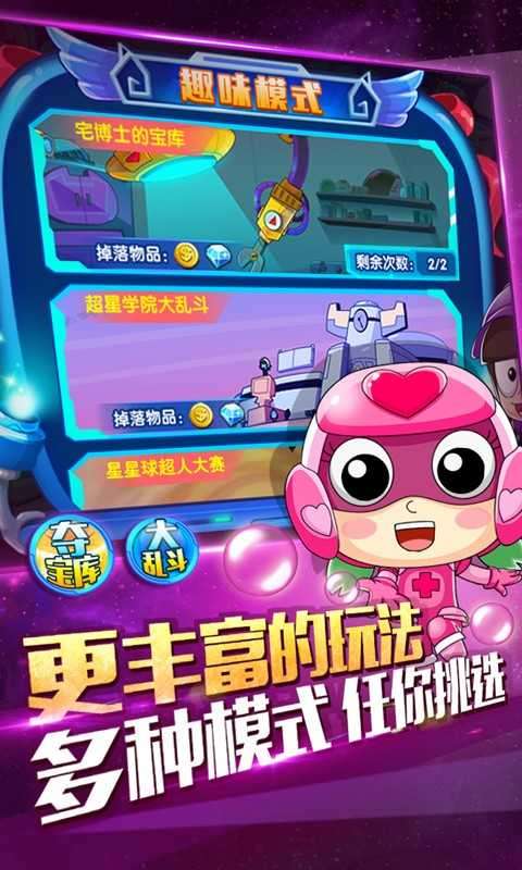 开心超人机甲联盟图2