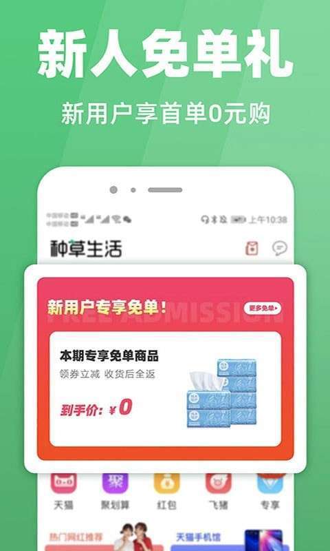 种草返利图2